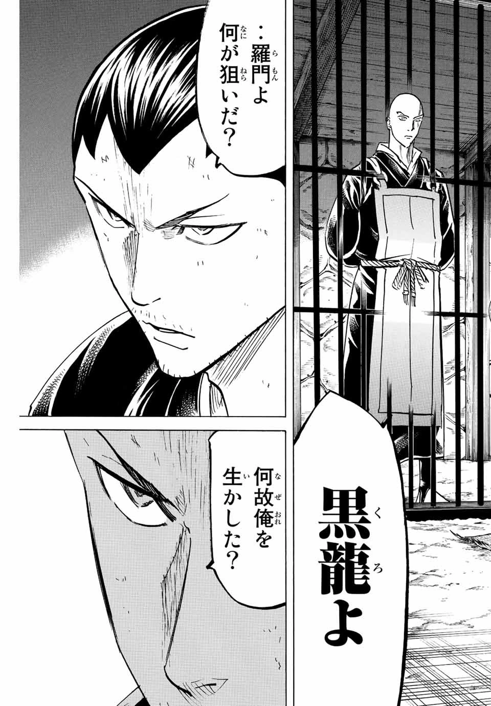 我間乱 ―修羅― 第222話 - 15
