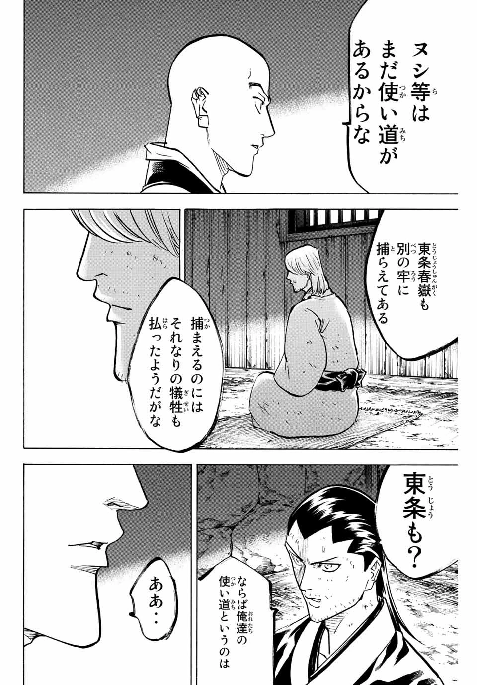 我間乱 ―修羅― 第222話 - 16