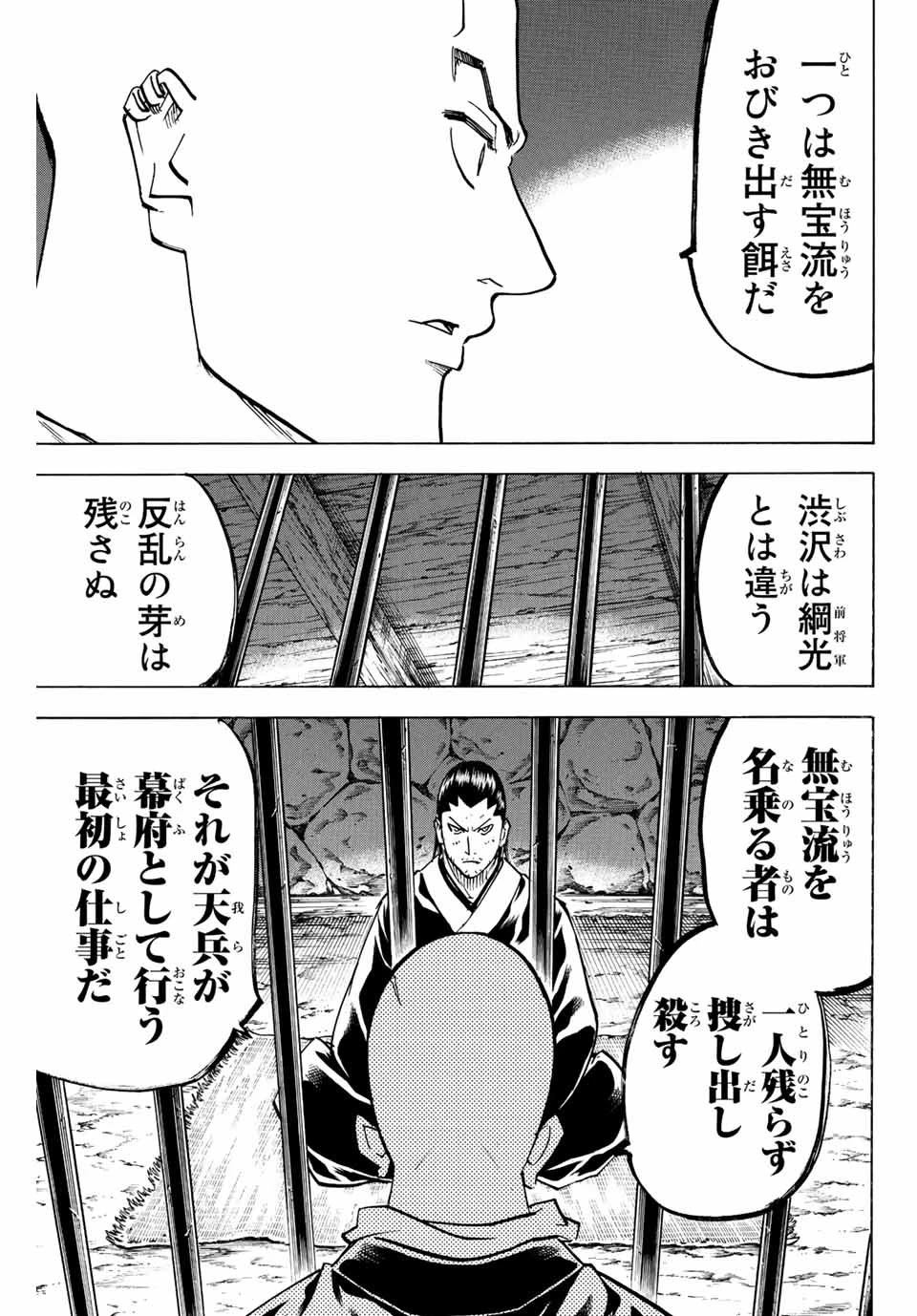 我間乱 ―修羅― 第222話 - 17