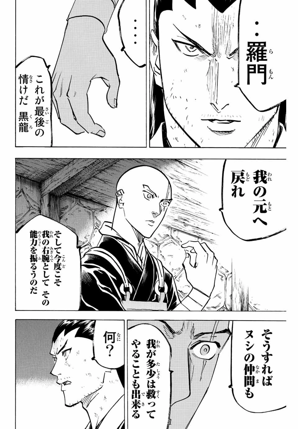 我間乱 ―修羅― 第222話 - 18
