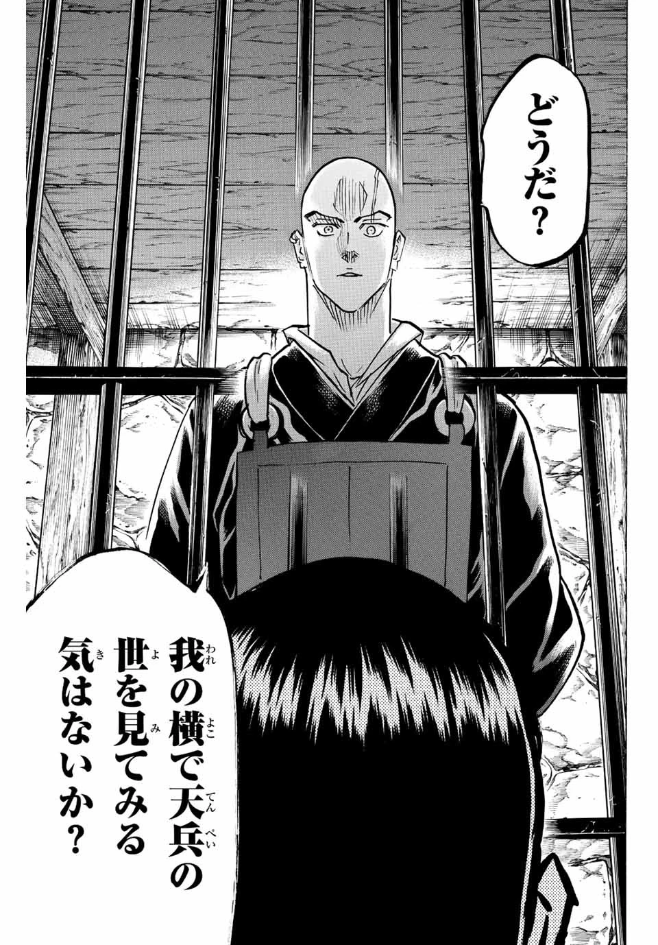 我間乱 ―修羅― 第222話 - 19