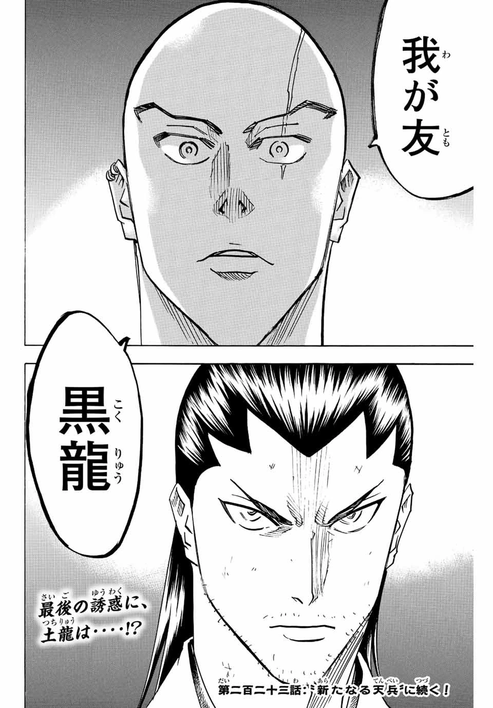 我間乱 ―修羅― 第222話 - 20