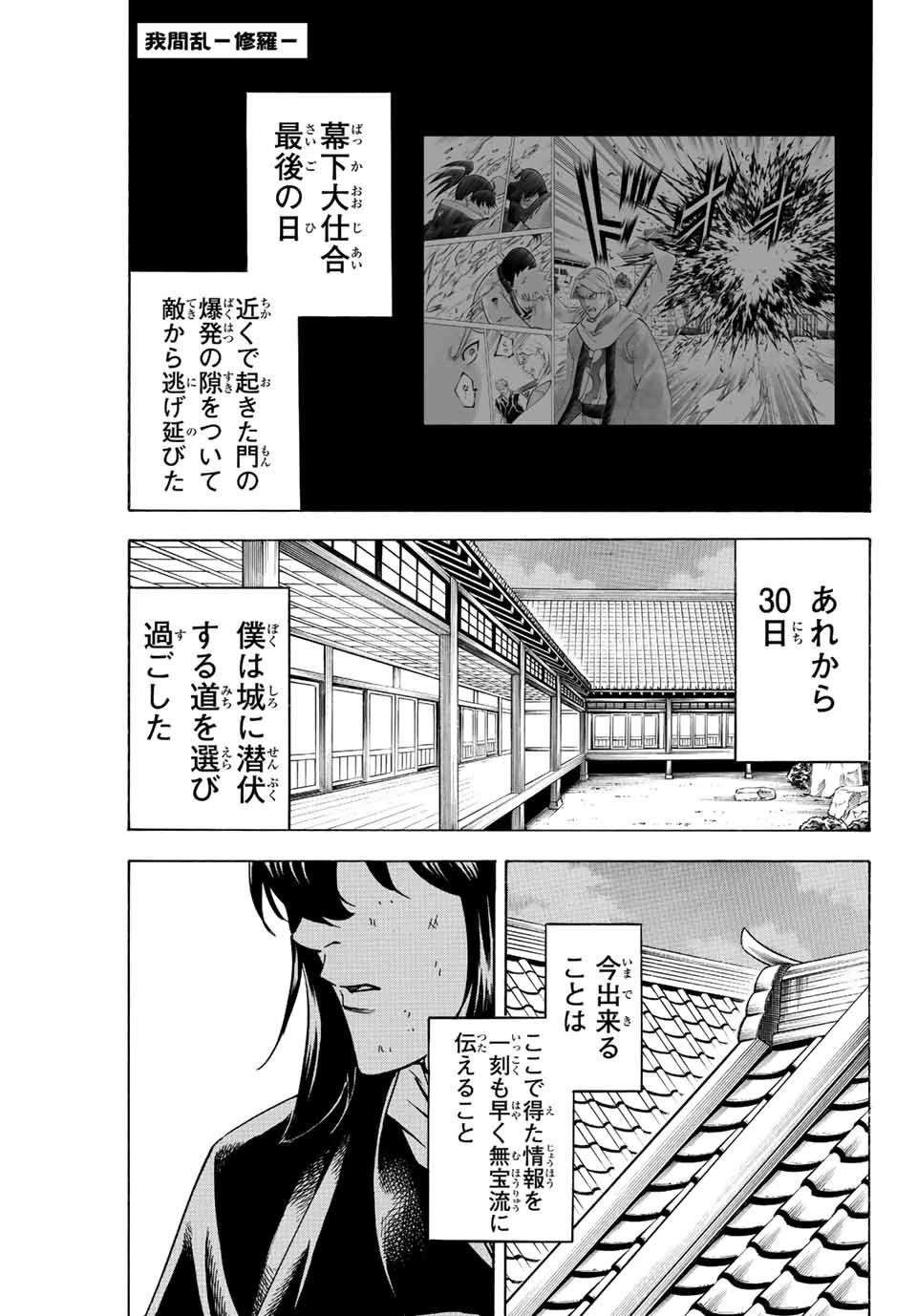 我間乱 ―修羅― 第223話 - 1