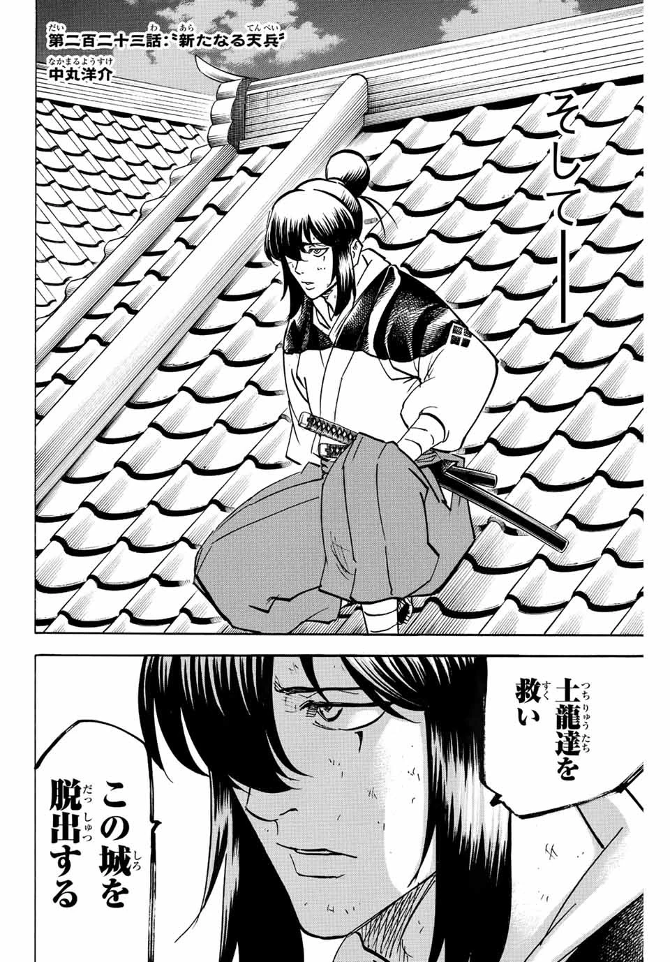 我間乱 ―修羅― 第223話 - 2