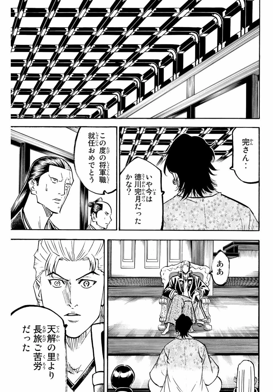 我間乱 ―修羅― 第223話 - 3