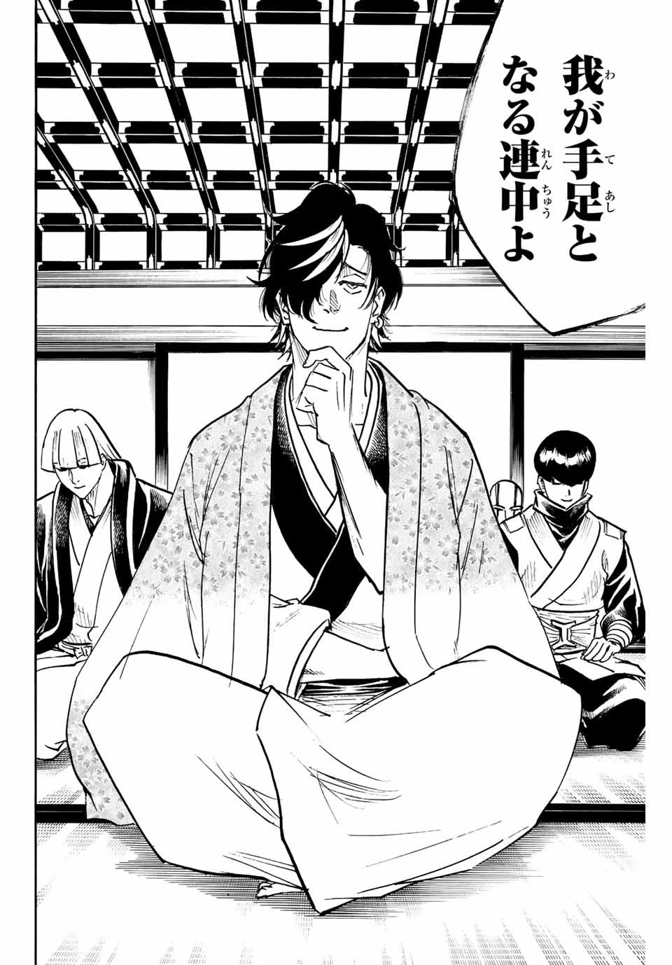 我間乱 ―修羅― 第223話 - 4