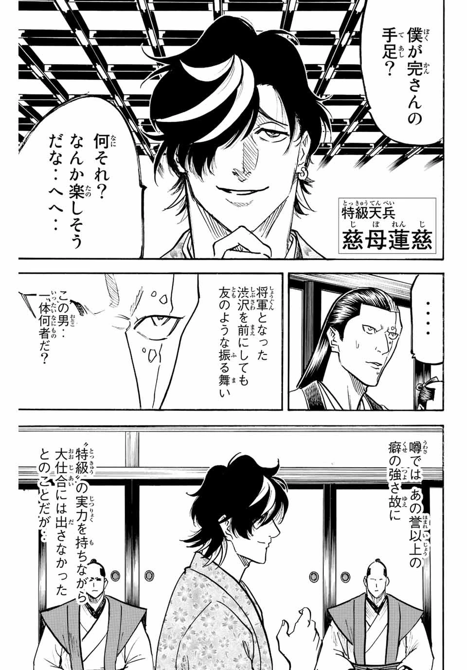 我間乱 ―修羅― 第223話 - 5