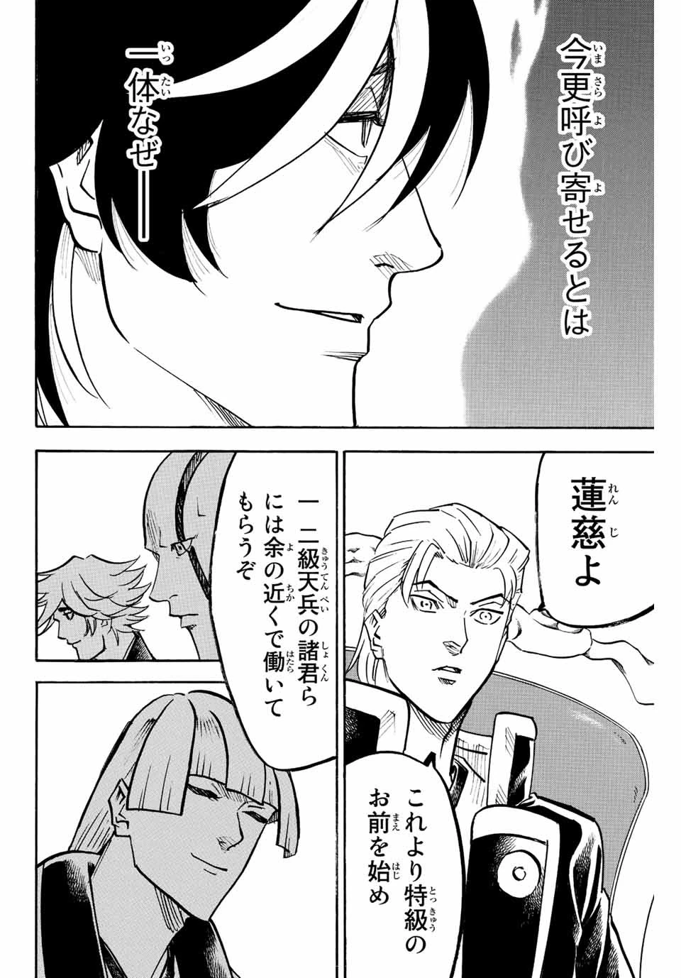 我間乱 ―修羅― 第223話 - 6