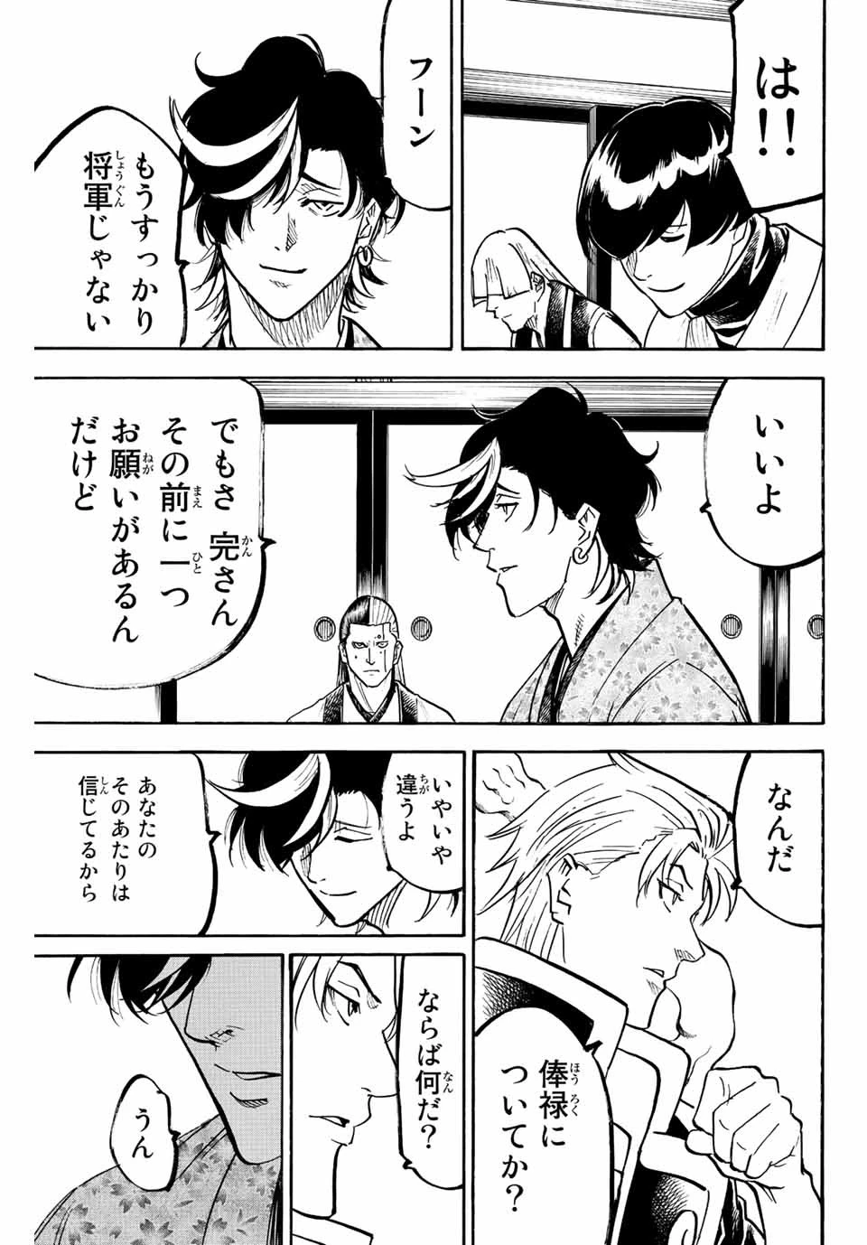 我間乱 ―修羅― 第223話 - 7