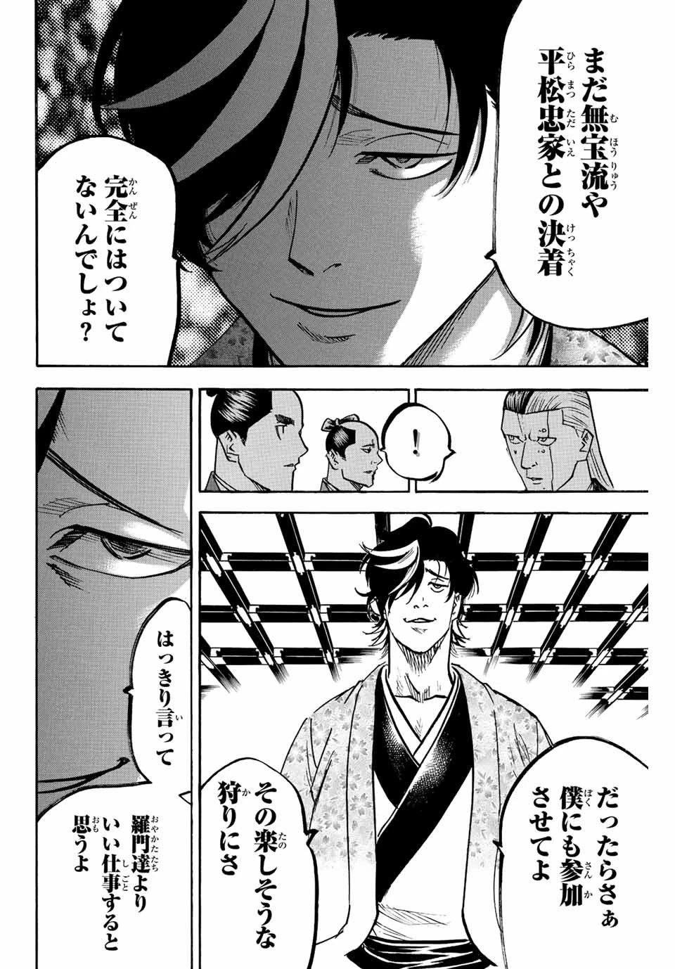 我間乱 ―修羅― 第223話 - 8