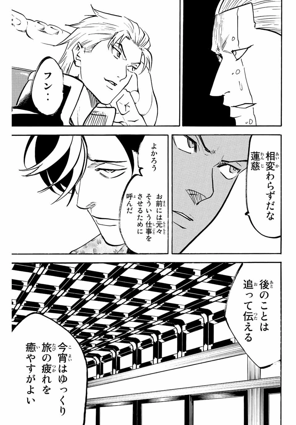 我間乱 ―修羅― 第223話 - 9