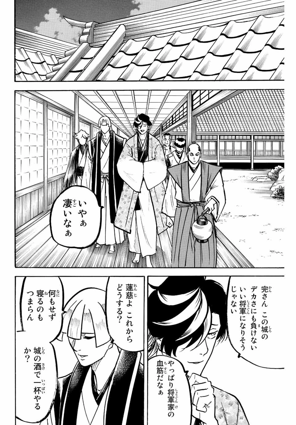 我間乱 ―修羅― 第223話 - 10