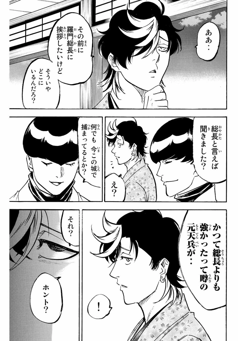 我間乱 ―修羅― 第223話 - 11