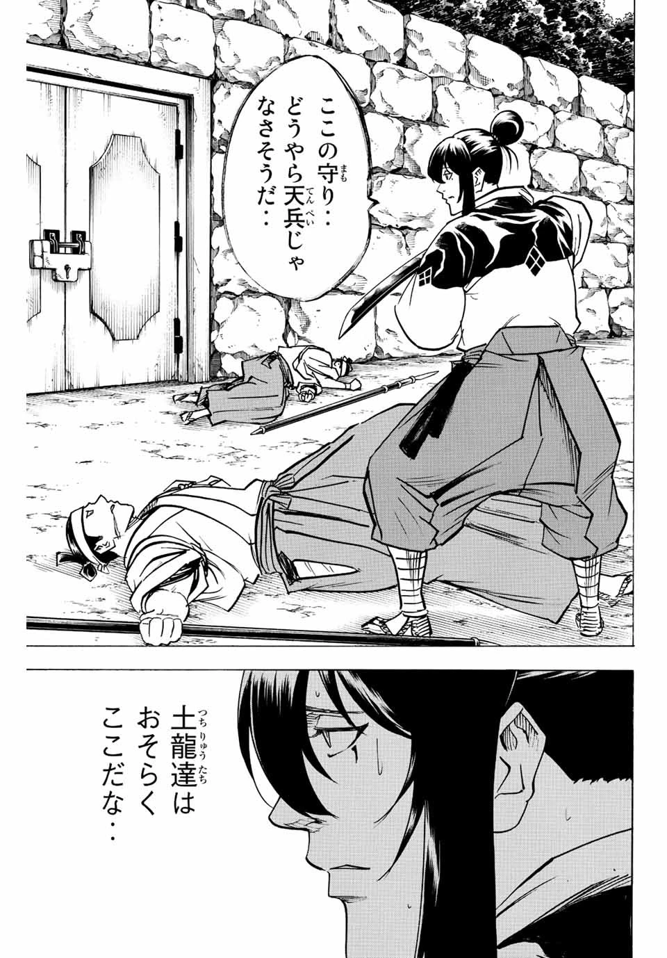 我間乱 ―修羅― 第223話 - 13