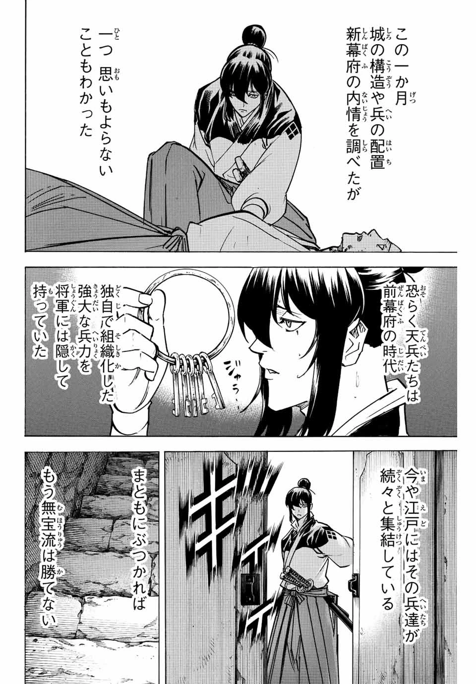 我間乱 ―修羅― 第223話 - 14