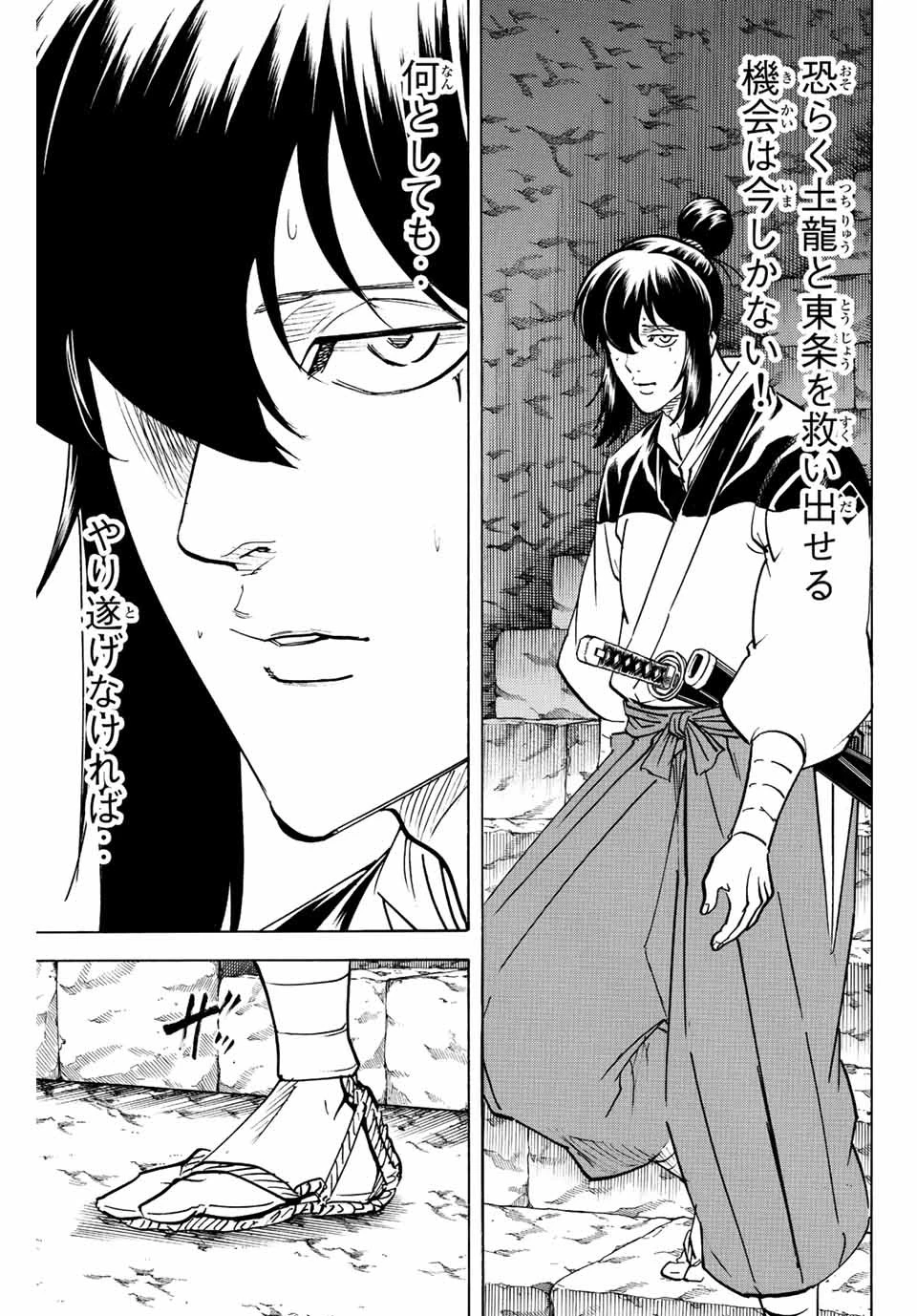 我間乱 ―修羅― 第223話 - 15