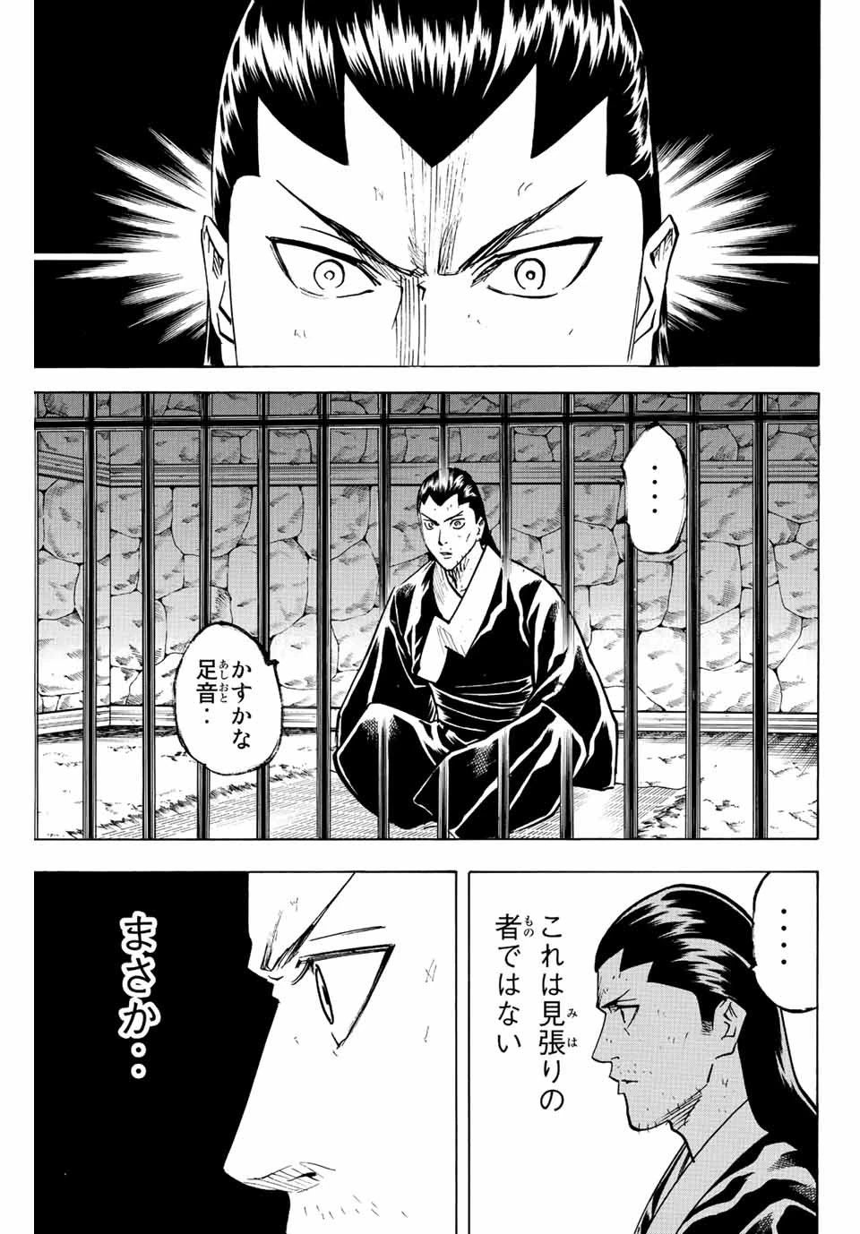 我間乱 ―修羅― 第223話 - 17