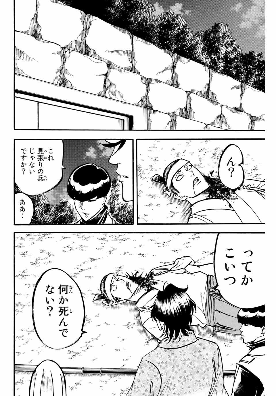 我間乱 ―修羅― 第223話 - 18