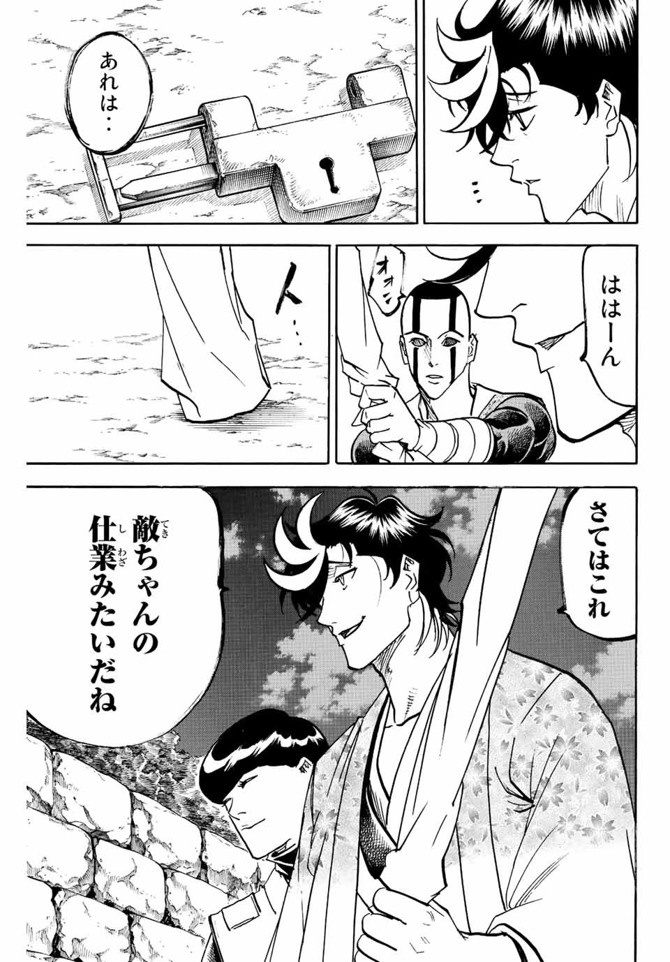 我間乱 ―修羅― 第223話 - 19