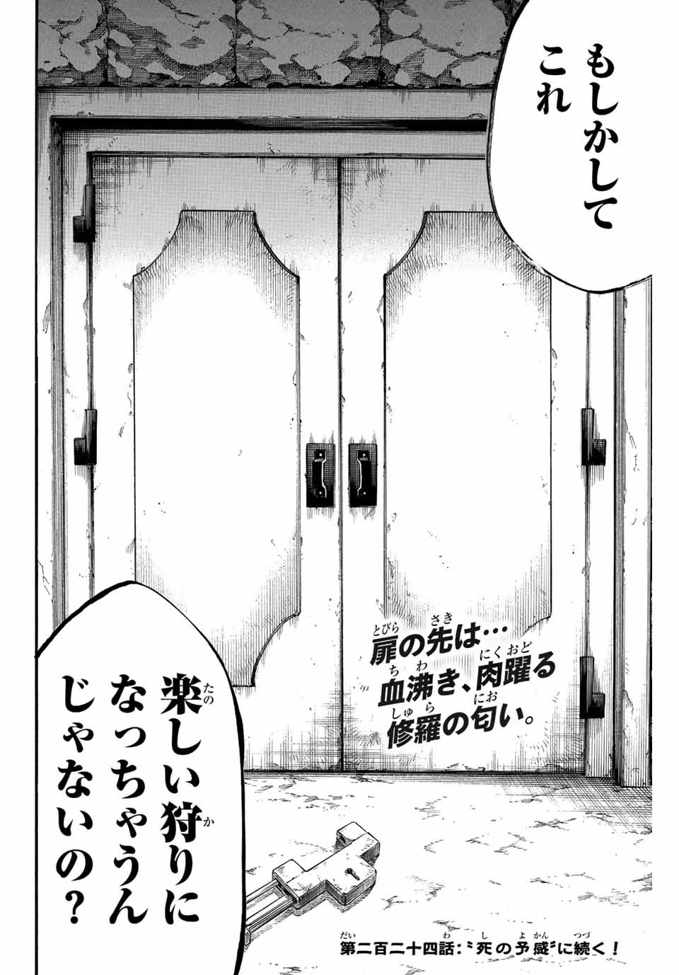 我間乱 ―修羅― 第223話 - 20