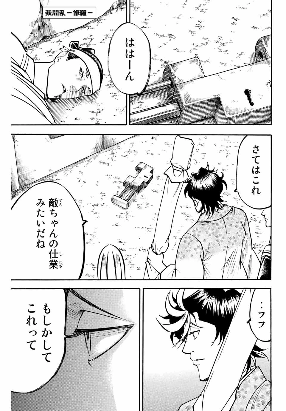 我間乱 ―修羅― 第224話 - 1