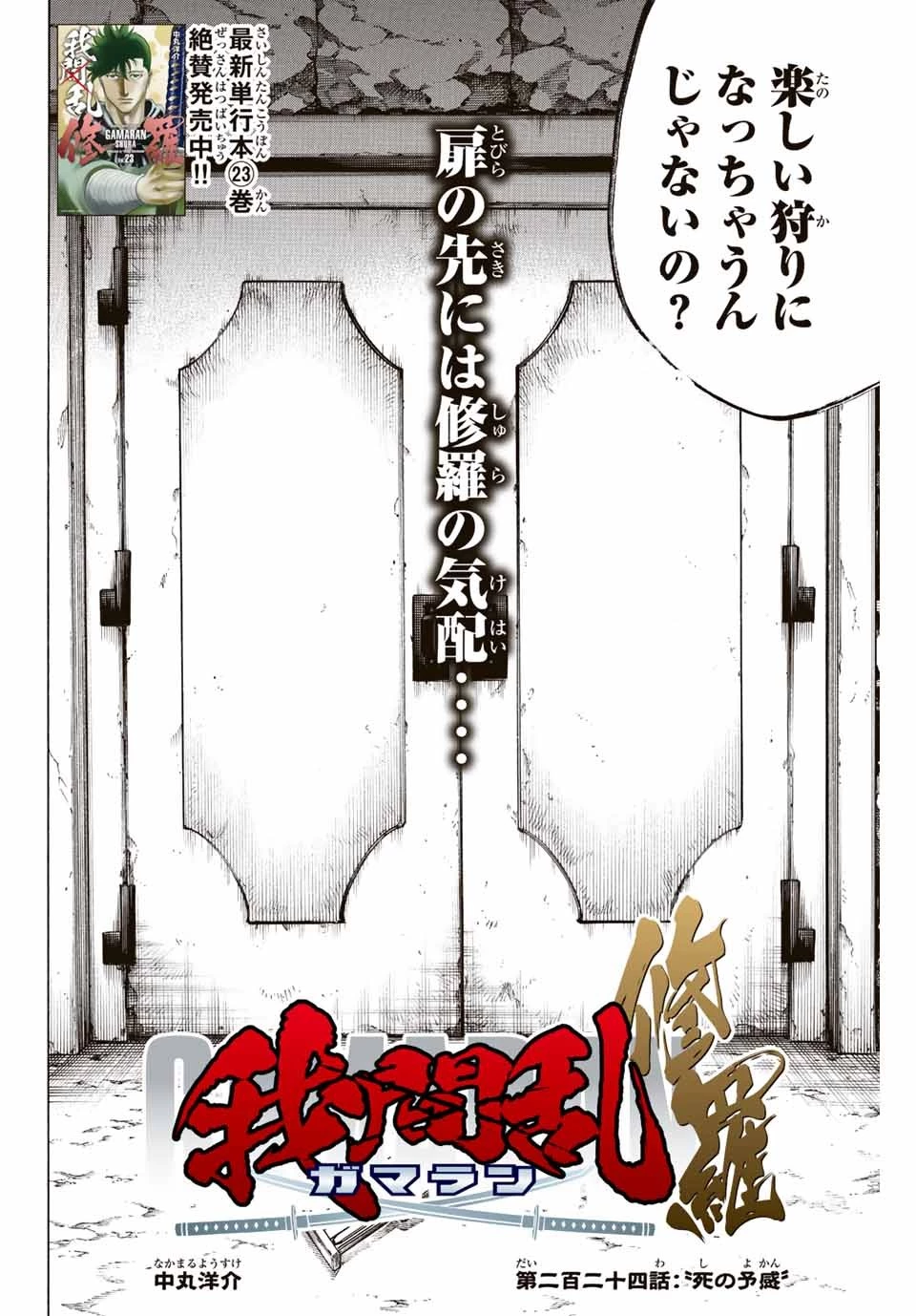 我間乱 ―修羅― 第224話 - 2