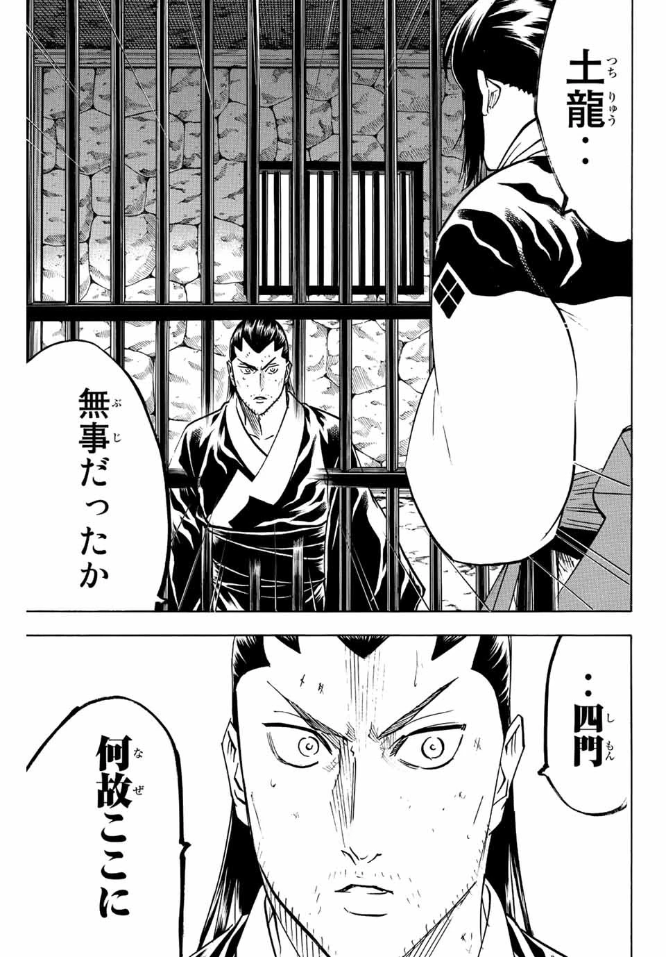 我間乱 ―修羅― 第224話 - 5