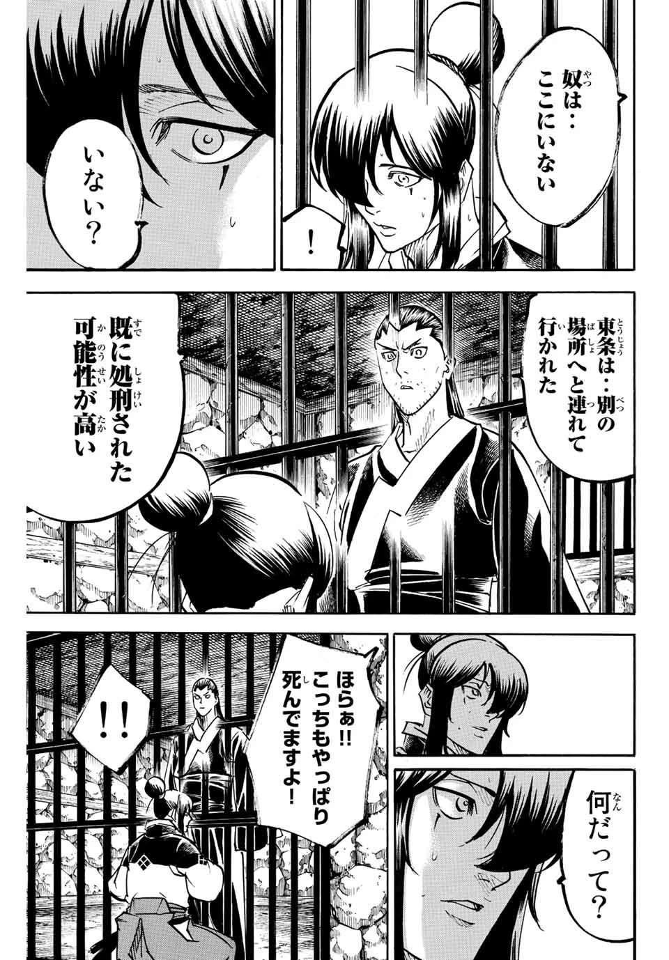 我間乱 ―修羅― 第224話 - 7