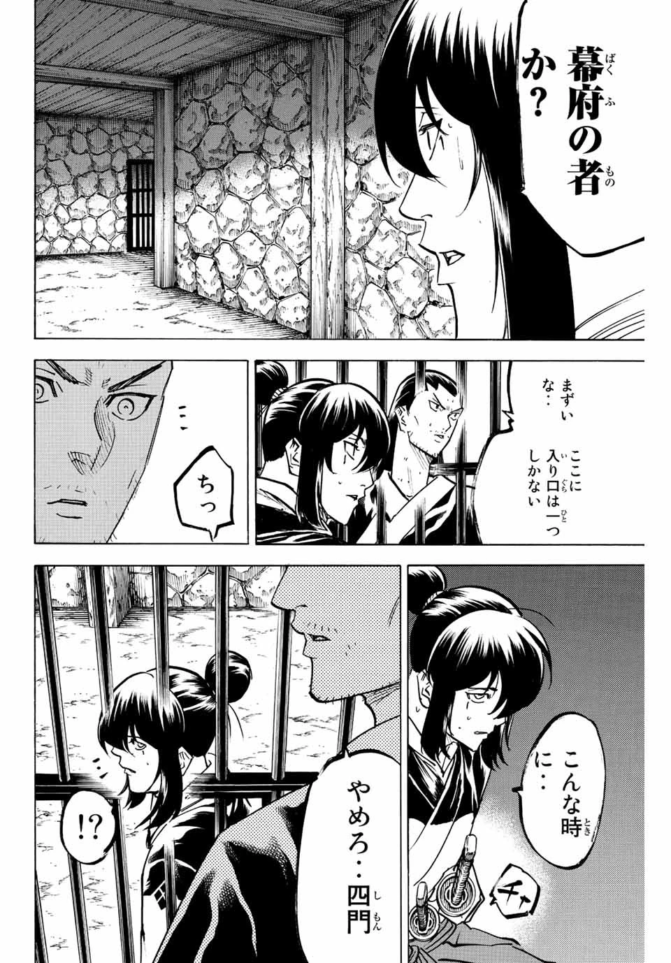 我間乱 ―修羅― 第224話 - 8