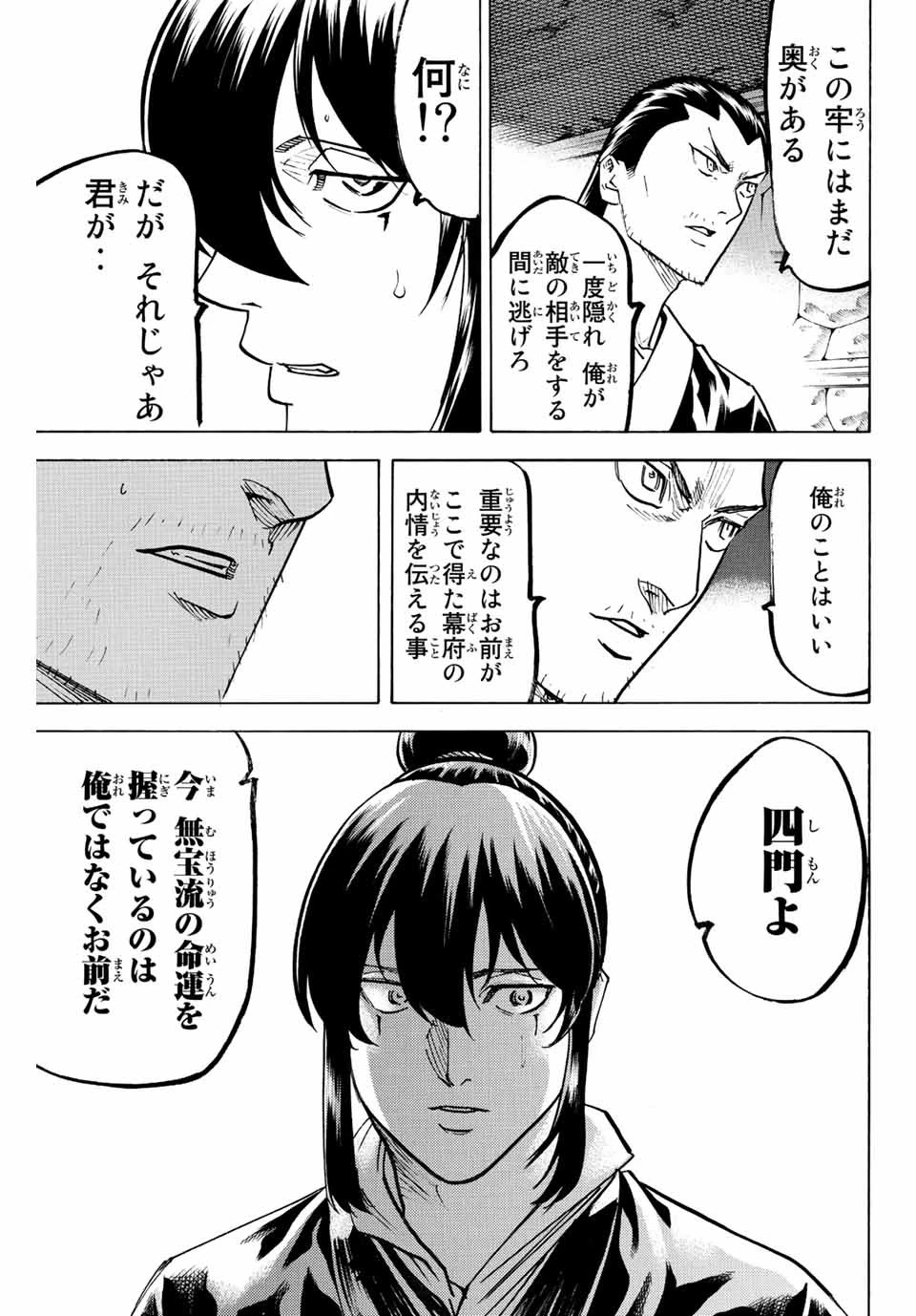 我間乱 ―修羅― 第224話 - 9