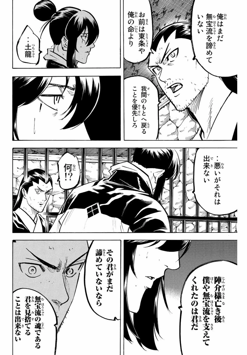 我間乱 ―修羅― 第224話 - 10