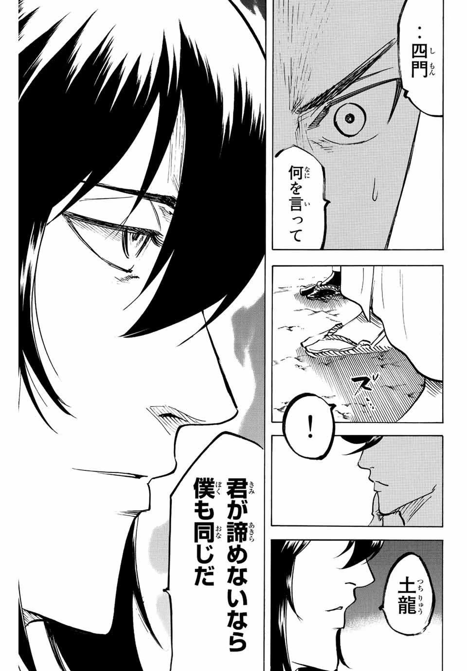 我間乱 ―修羅― 第224話 - 11