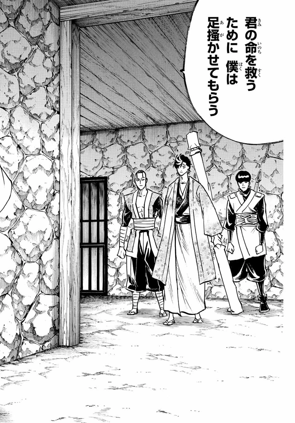 我間乱 ―修羅― 第224話 - 12