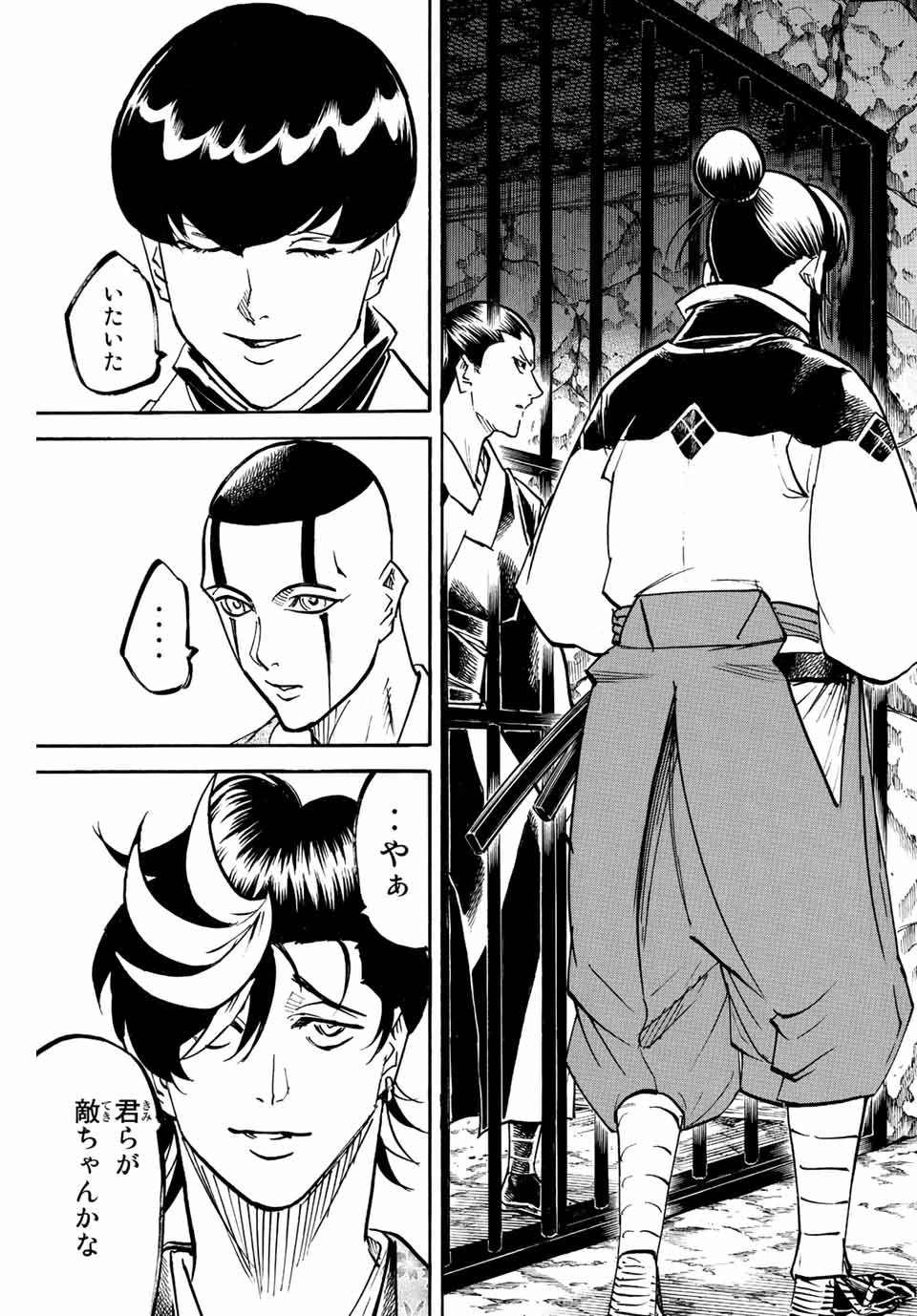 我間乱 ―修羅― 第224話 - 13