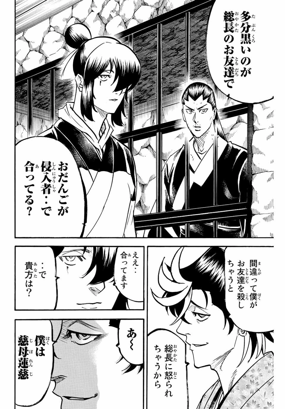 我間乱 ―修羅― 第224話 - 14