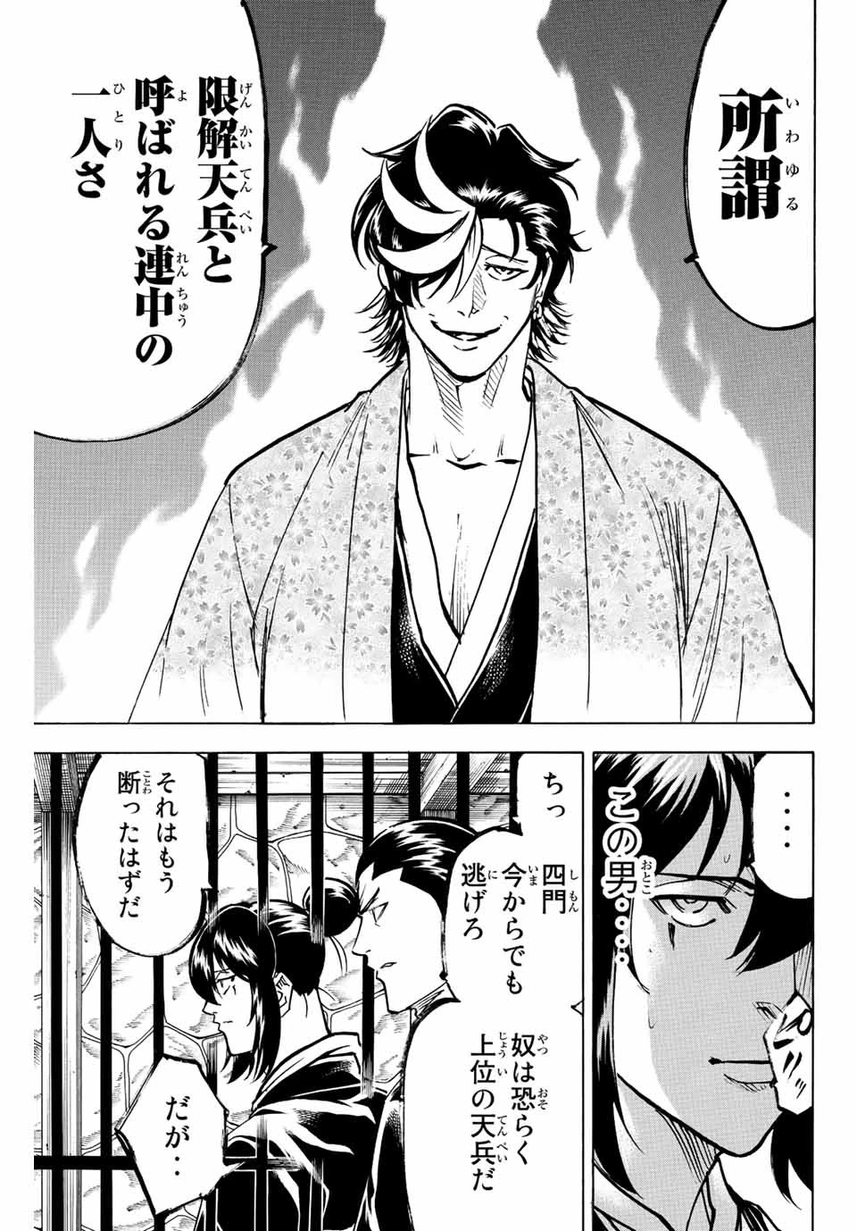 我間乱 ―修羅― 第224話 - 15