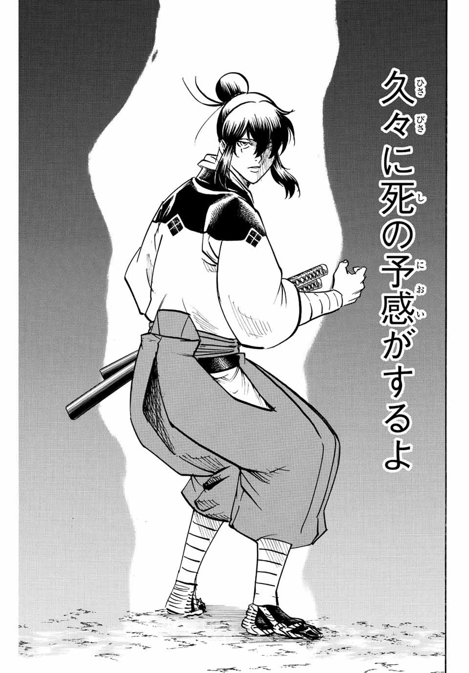 我間乱 ―修羅― 第224話 - 17