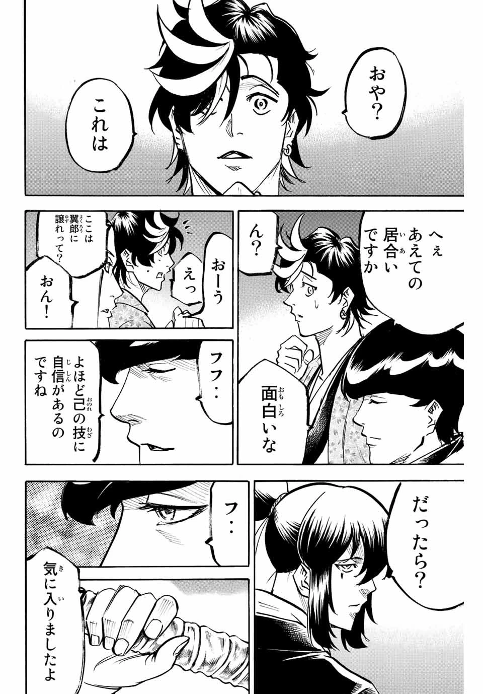 我間乱 ―修羅― 第224話 - 18