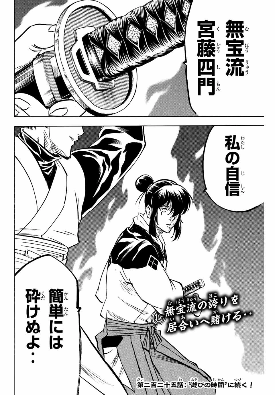 我間乱 ―修羅― 第224話 - 20