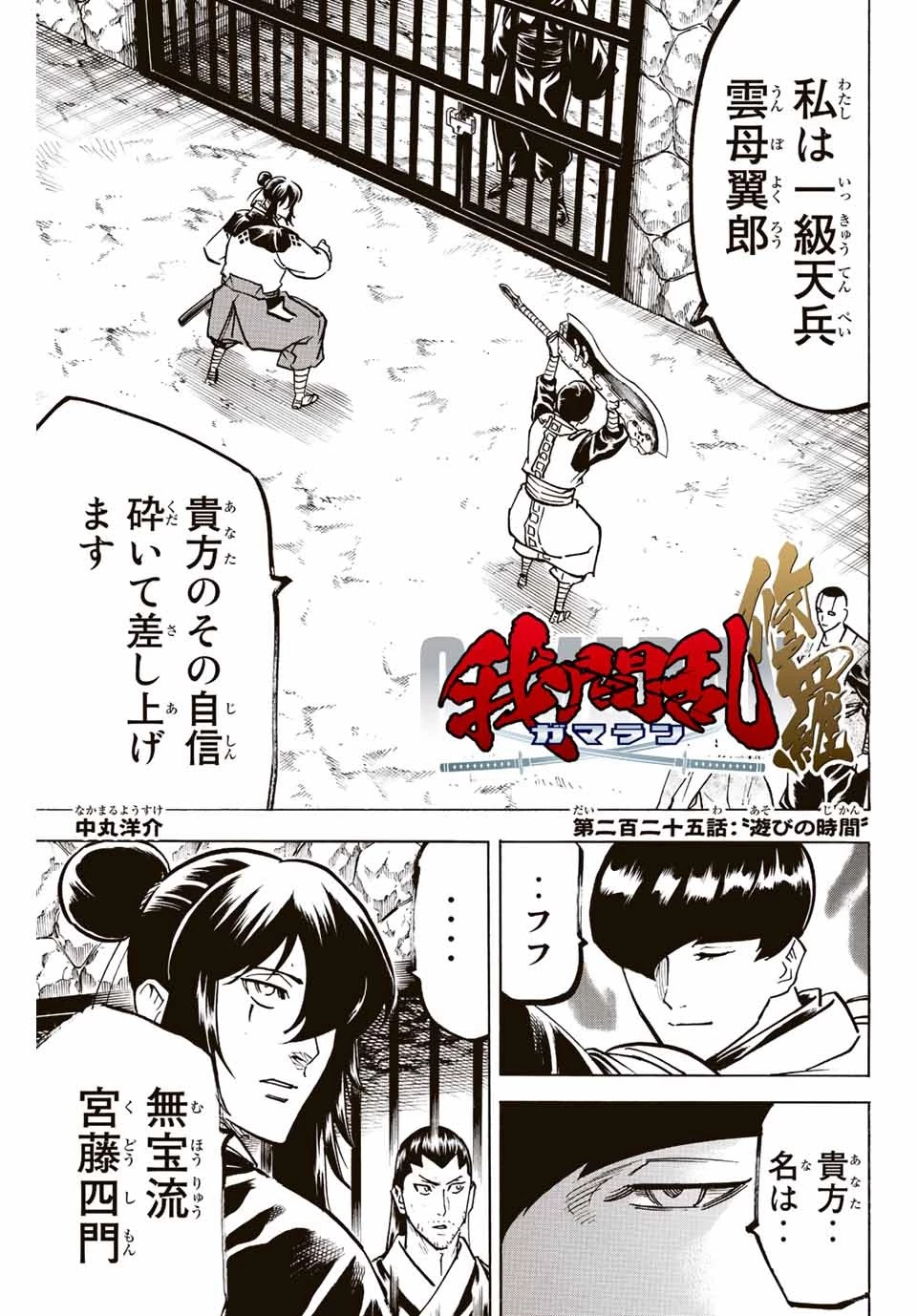 我間乱 ―修羅― 第225話 - 1