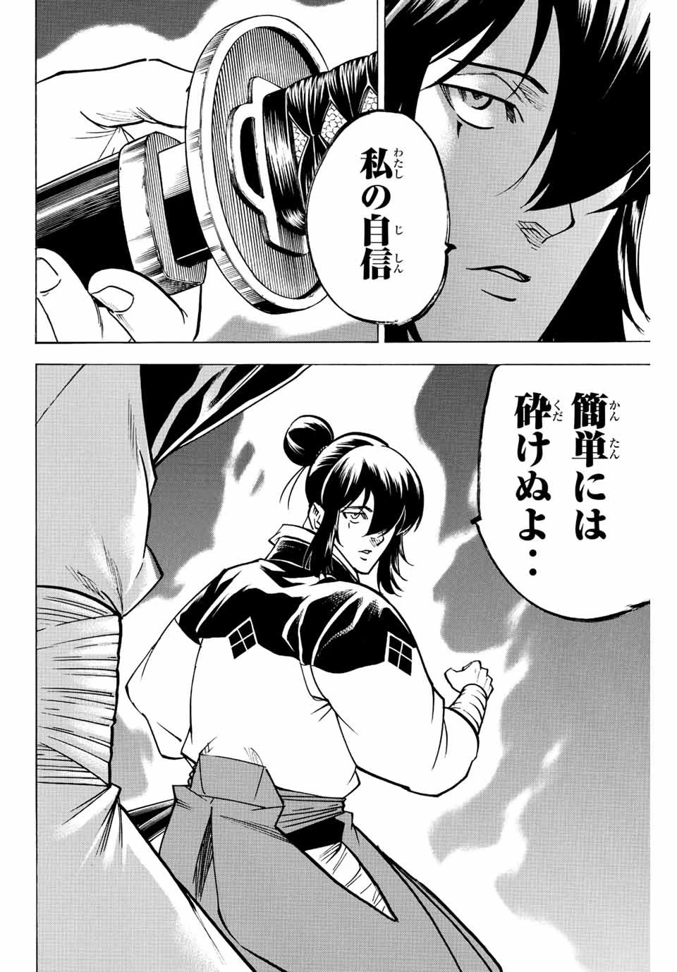 我間乱 ―修羅― 第225話 - 2