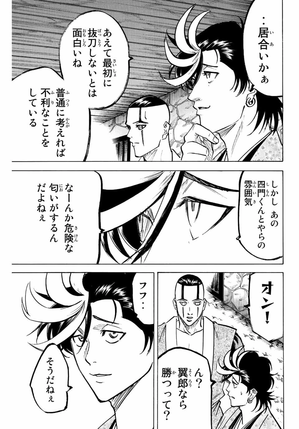 我間乱 ―修羅― 第225話 - 3