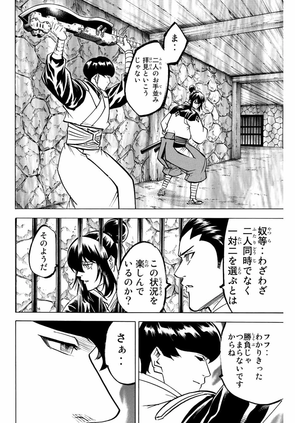 我間乱 ―修羅― 第225話 - 4