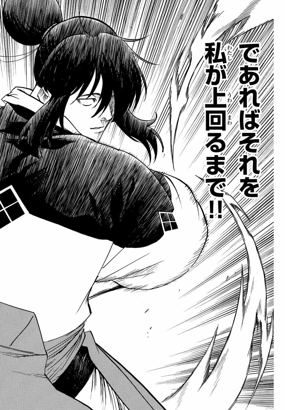 我間乱 ―修羅― 第225話 - 6