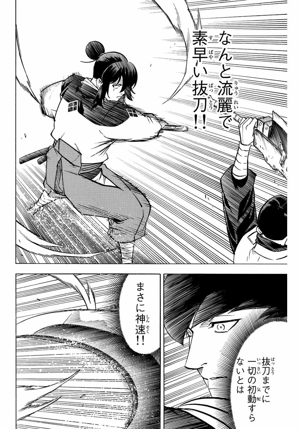我間乱 ―修羅― 第225話 - 8
