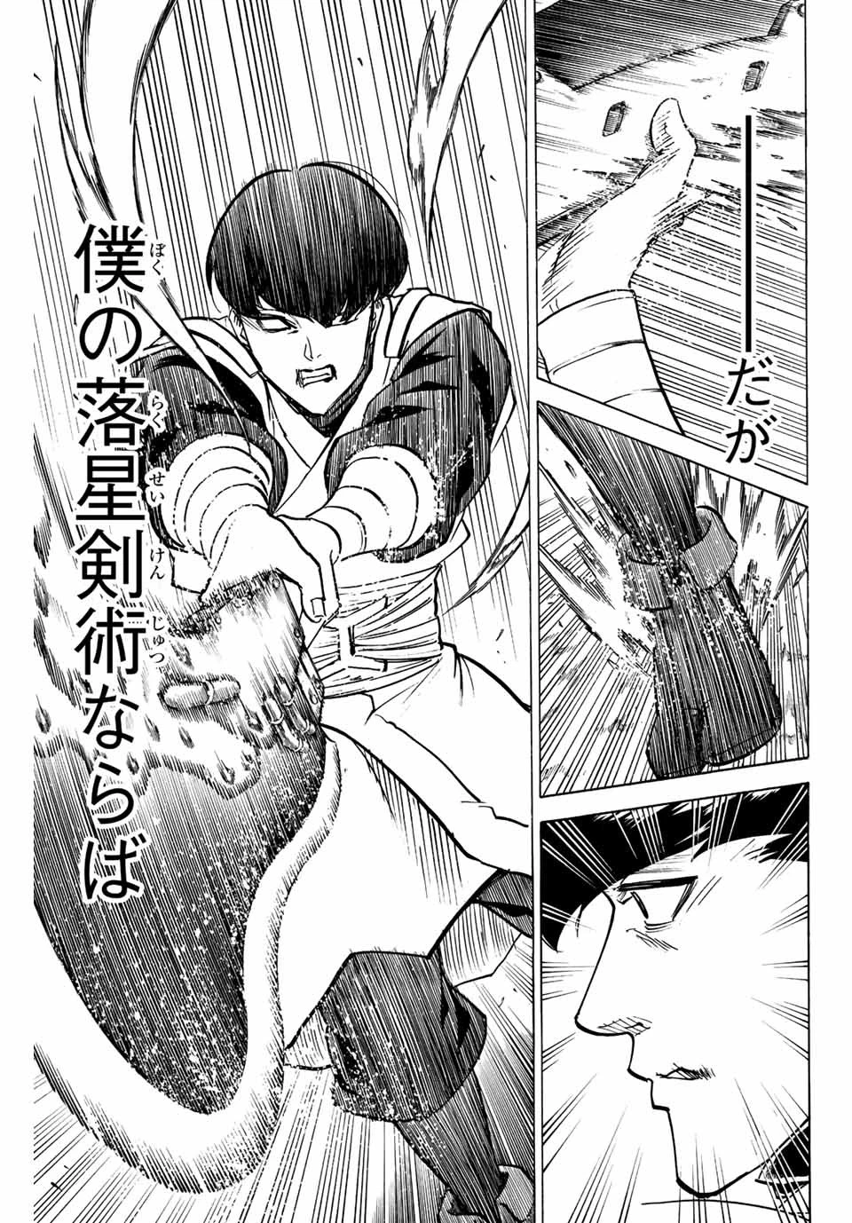 我間乱 ―修羅― 第225話 - 9