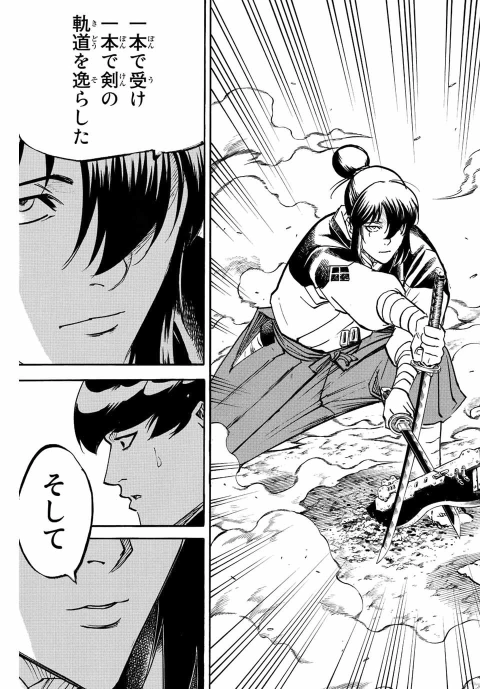 我間乱 ―修羅― 第225話 - 13