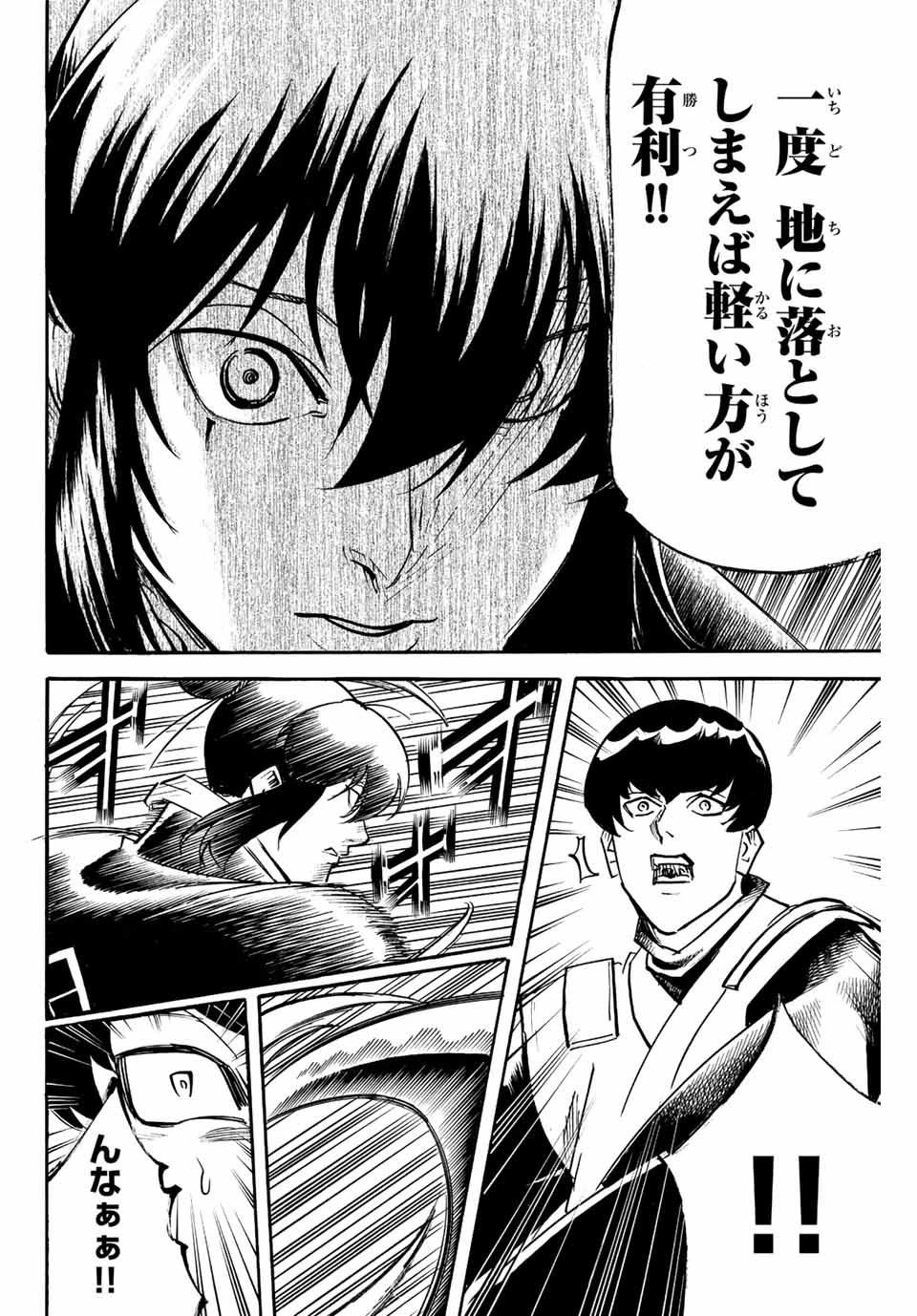 我間乱 ―修羅― 第225話 - 14