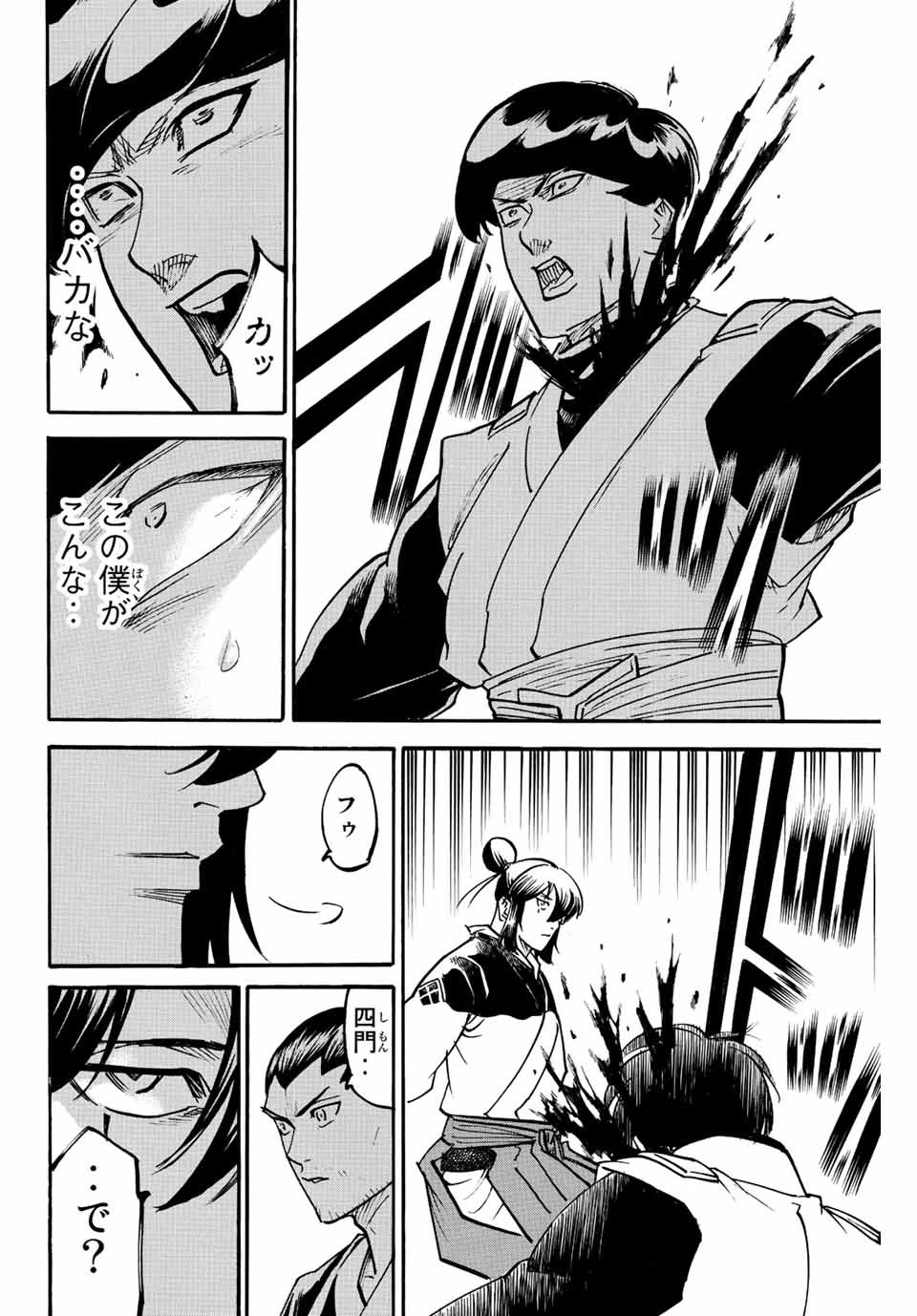 我間乱 ―修羅― 第225話 - 16