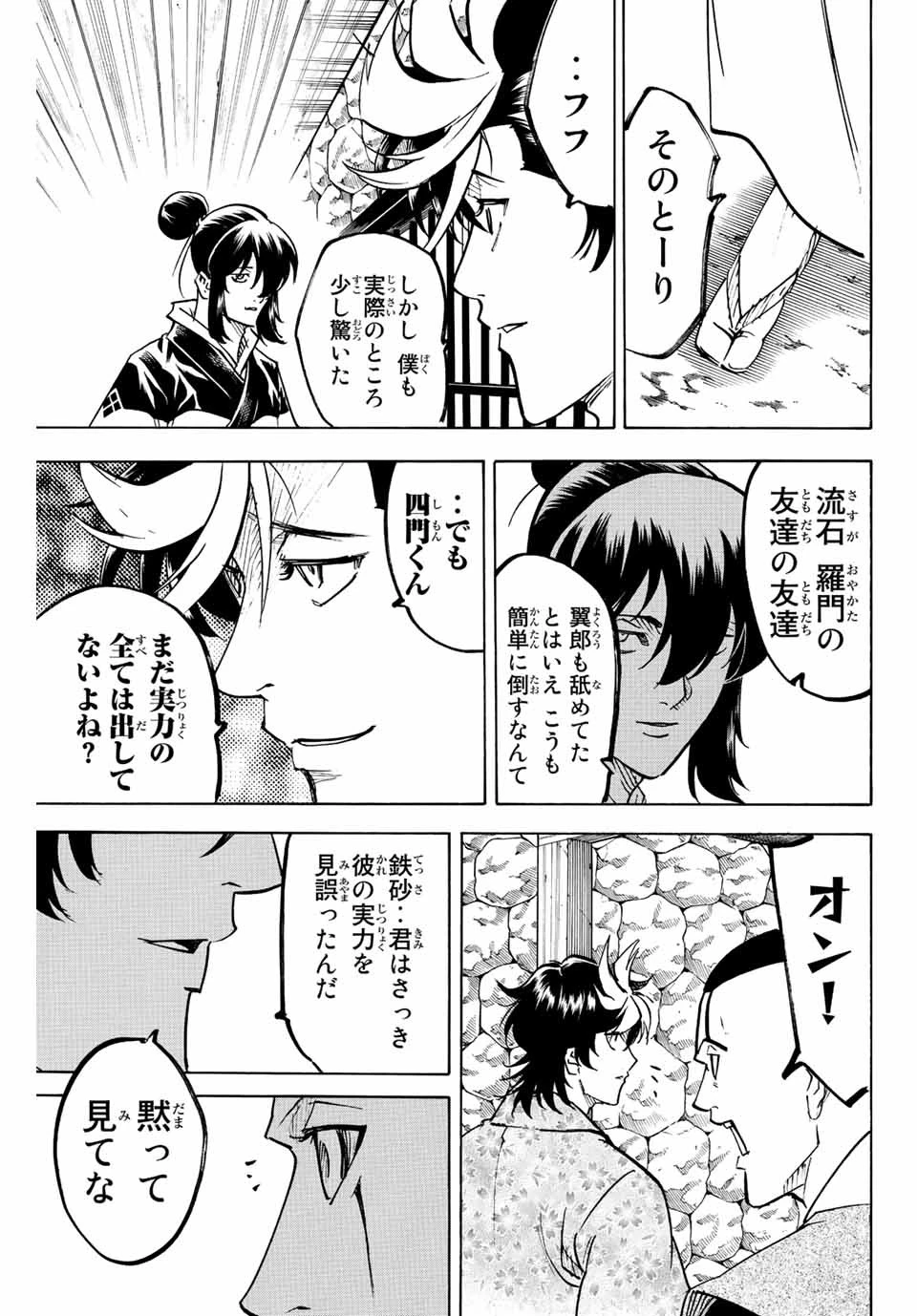 我間乱 ―修羅― 第225話 - 19